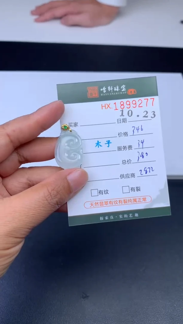 未镶嵌挂件翡翠哈轩 挂件1