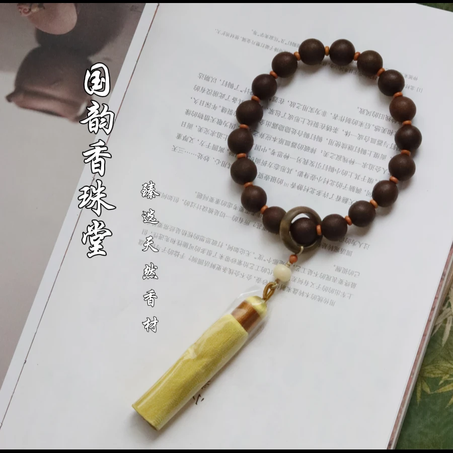 【国韵香珠堂】合香珠