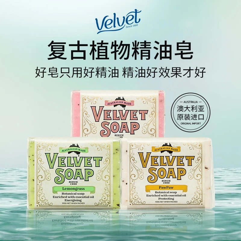 Velvet澳洲进口手工精油皂深层清洁护肤沐浴香皂味道随机发