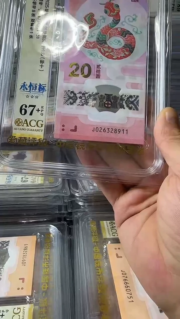 塑料026328911蛇钞标十