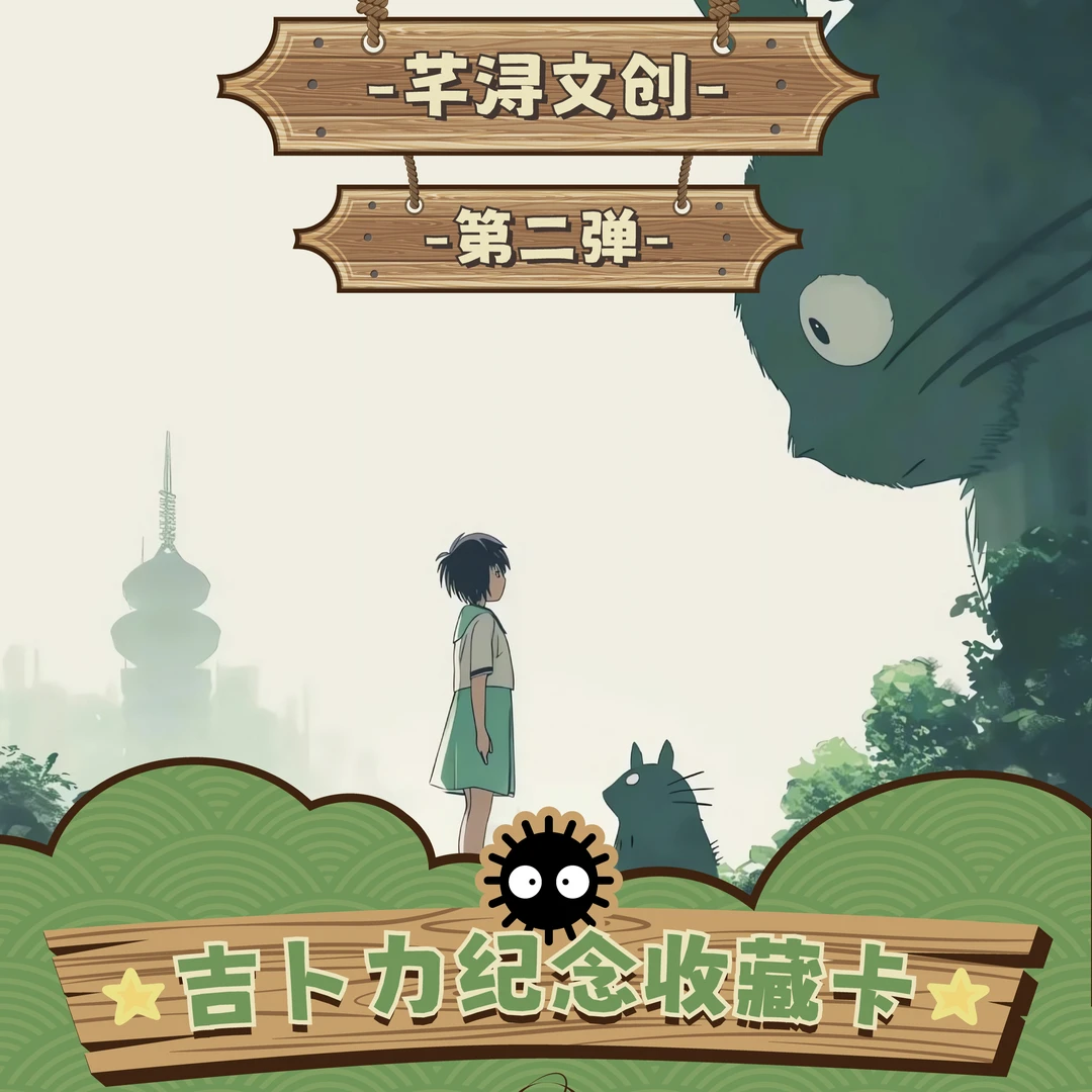 盒拆《宫崎骏纪念收藏卡牌》芉浔文创 二创 拆卡
