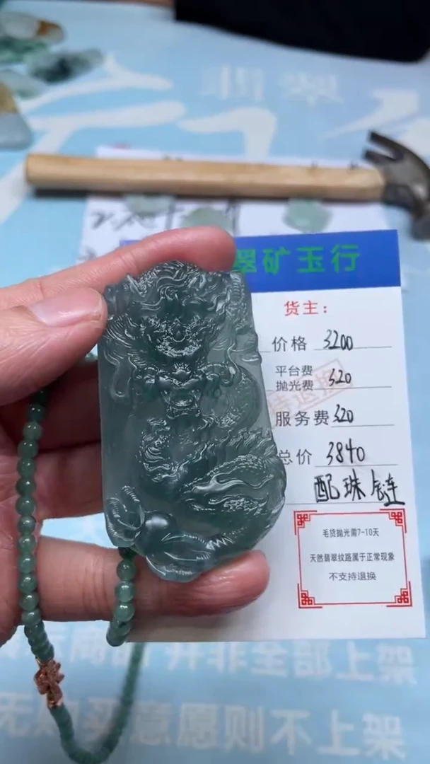 未镶嵌定制翡翠-P-毛货-不退不换