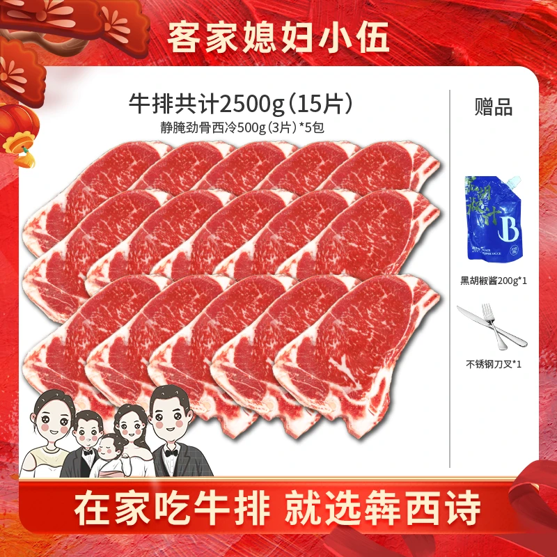 犇西诗官方旗舰店原切静腌静腌劲骨西冷牛排牛肉牛扒套餐2500g