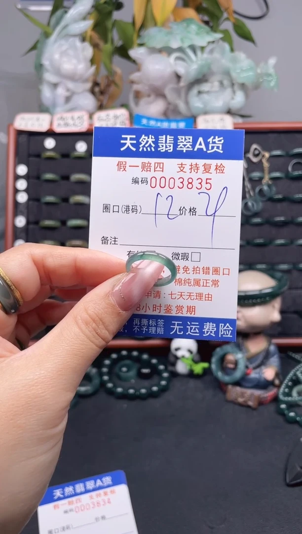 未镶嵌戒指翡翠12*3835