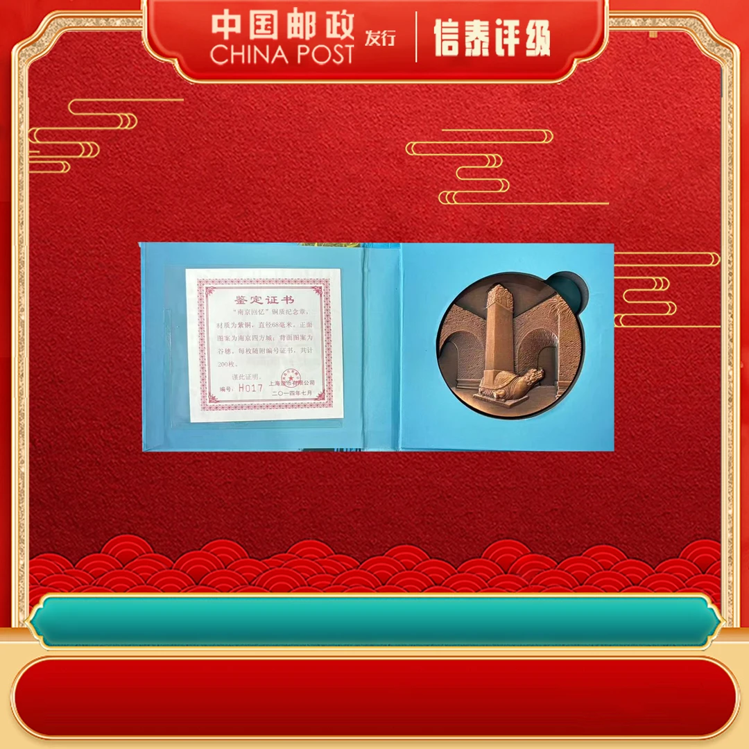 非法定货币2014年 南京回忆 纪念章