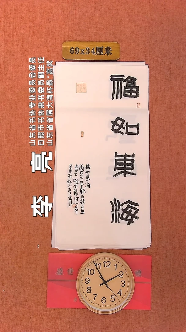 【闪购商品】书法134     李亮老师书法作品