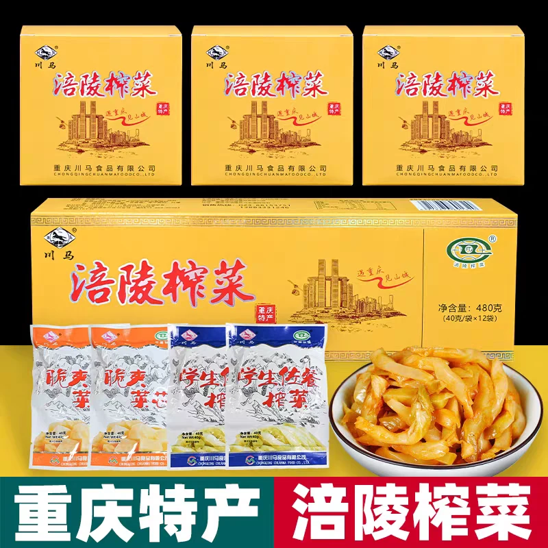 重庆特产川马涪陵榨菜480克脆嫩爽口下饭菜独立小包装榨菜下饭菜