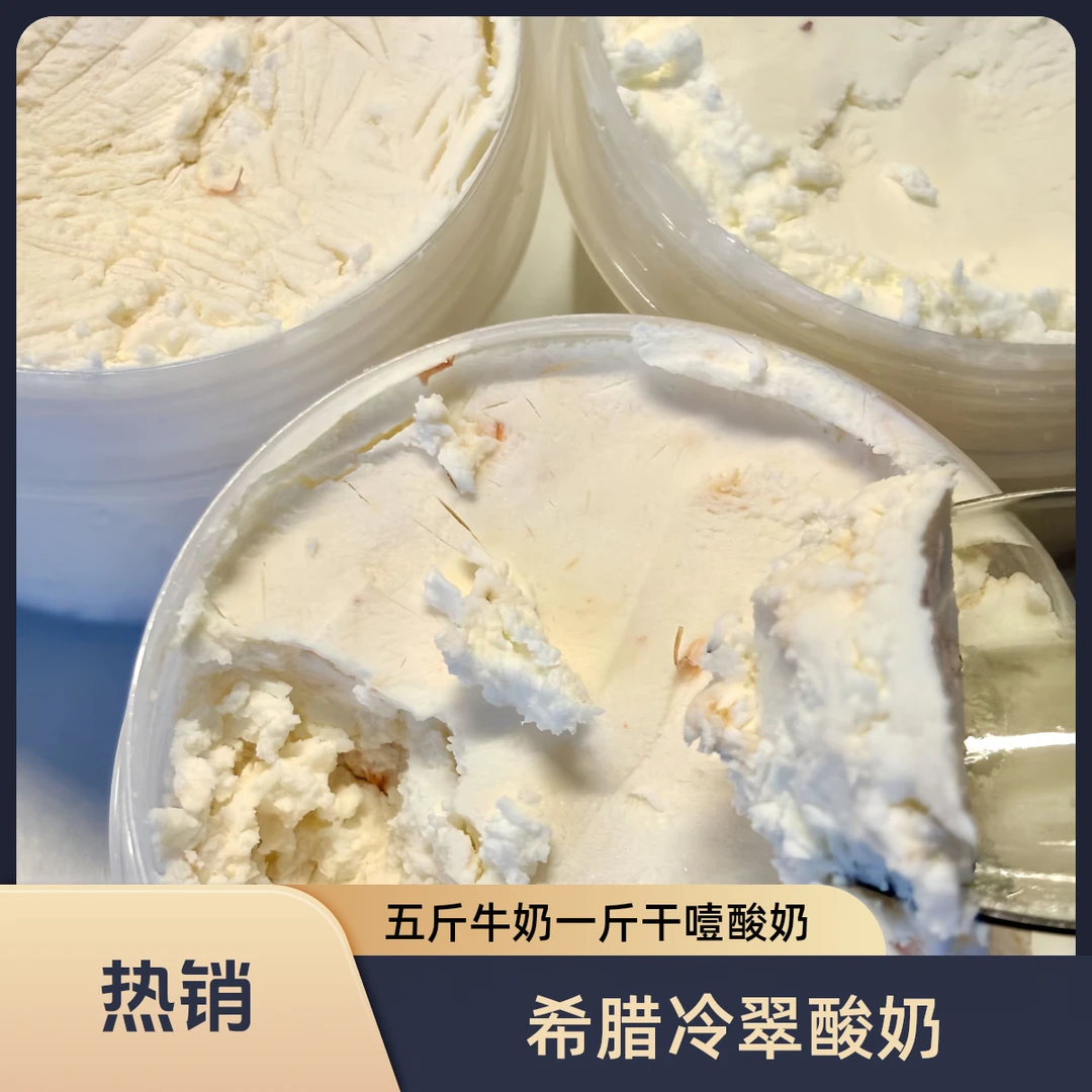 【假一罚十】希腊干噎冷萃厚酸奶 真冷萃酸奶非假货能比 顺丰到家包邮 现做现发 甜品下午茶美食