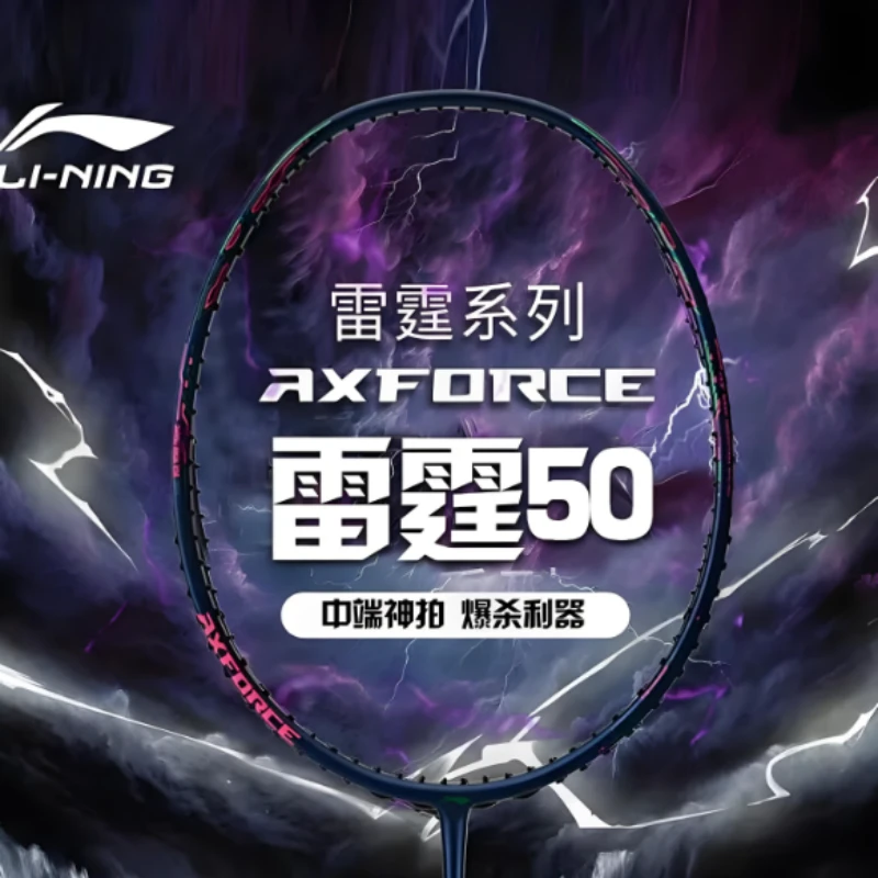 LI-NING/李宁雷霆50 40 进攻型碳纤维 羽毛球拍 单拍 官方正品