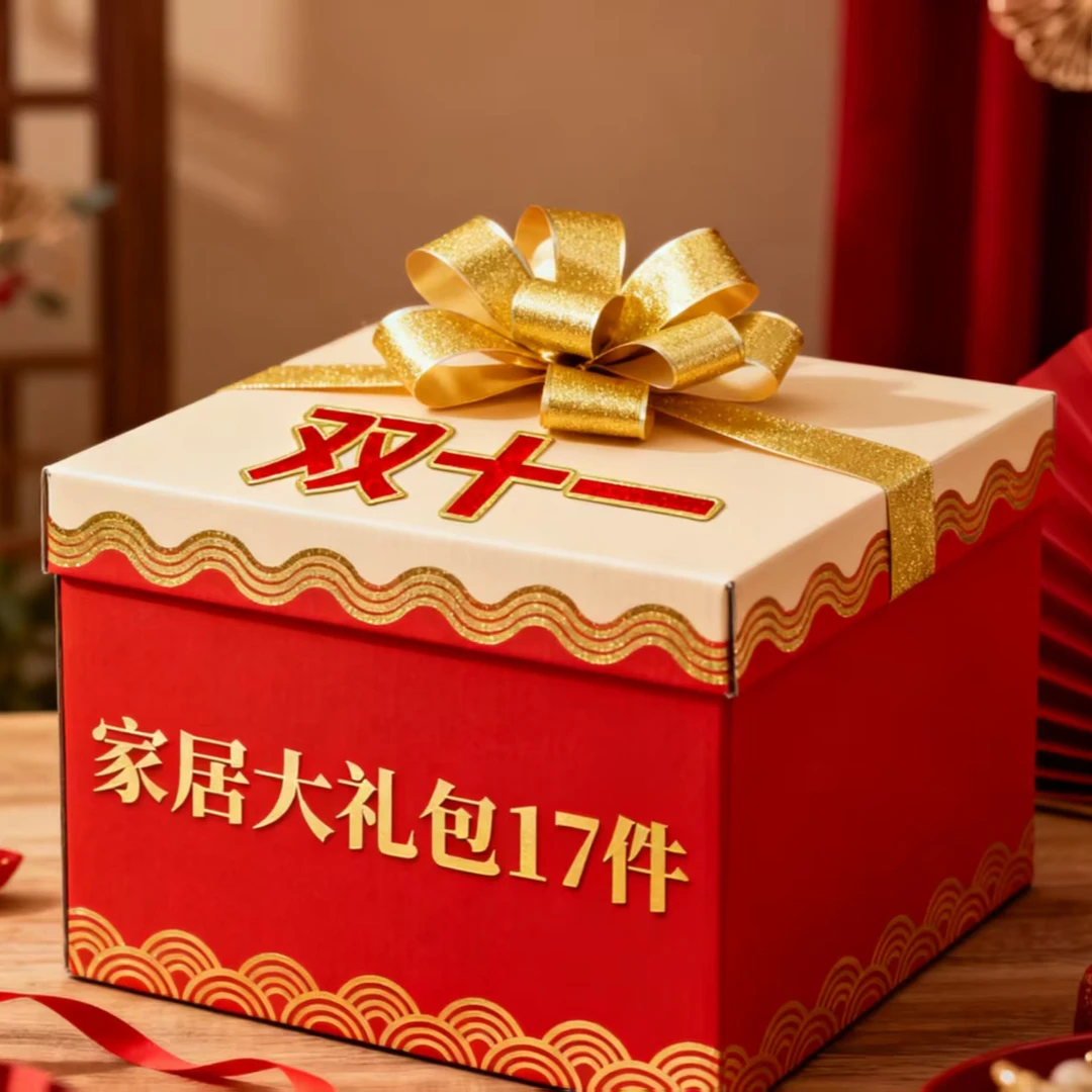 童诗泉家居17件【主播回馈补贴】双11.11普通礼盒粉底