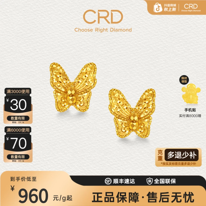 CRD克徕帝金蝶翩飞金耳钉蝶舞足金耳钉蝴蝶耳饰养耳洞送礼三金