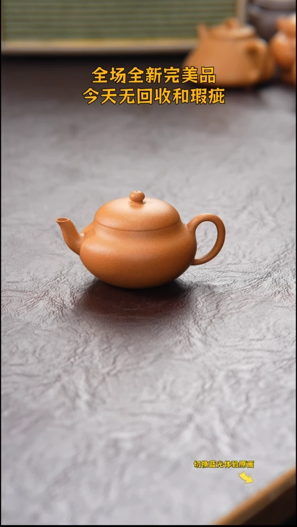 茶壶紫砂全新完美品 黄金段缘聚