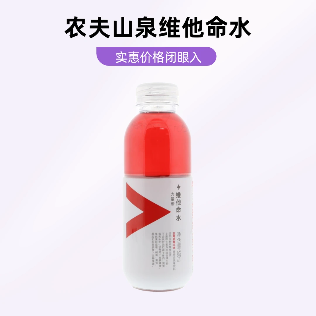 农夫山泉维他命水蓝莓树莓味 500ml