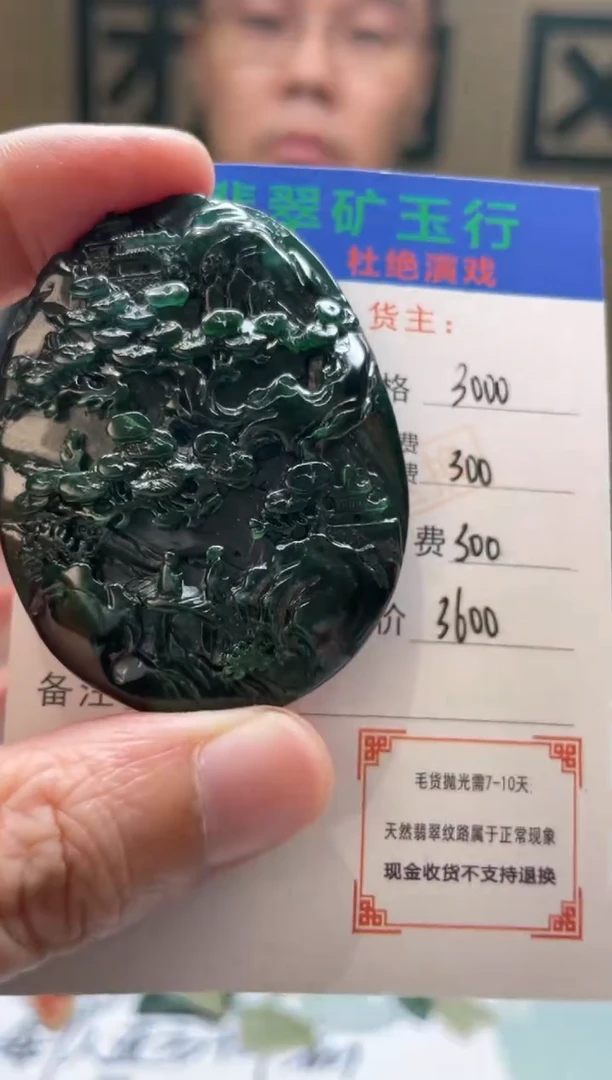 未镶嵌定制翡翠安**然-毛货-不退不换