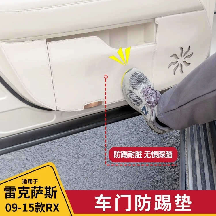 适用于雷克萨斯RX270车门防踢垫改装凌志rx350皮革保护垫内饰用品