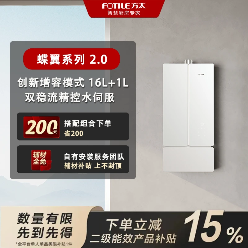 FOTILE/方太02-MS16T1燃气热水器蝶翼恒温变频水伺服大容量