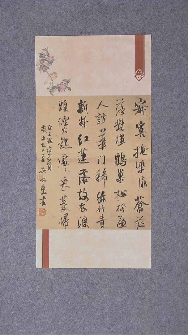 书法安文玺甘肃武威 69*34两平尺