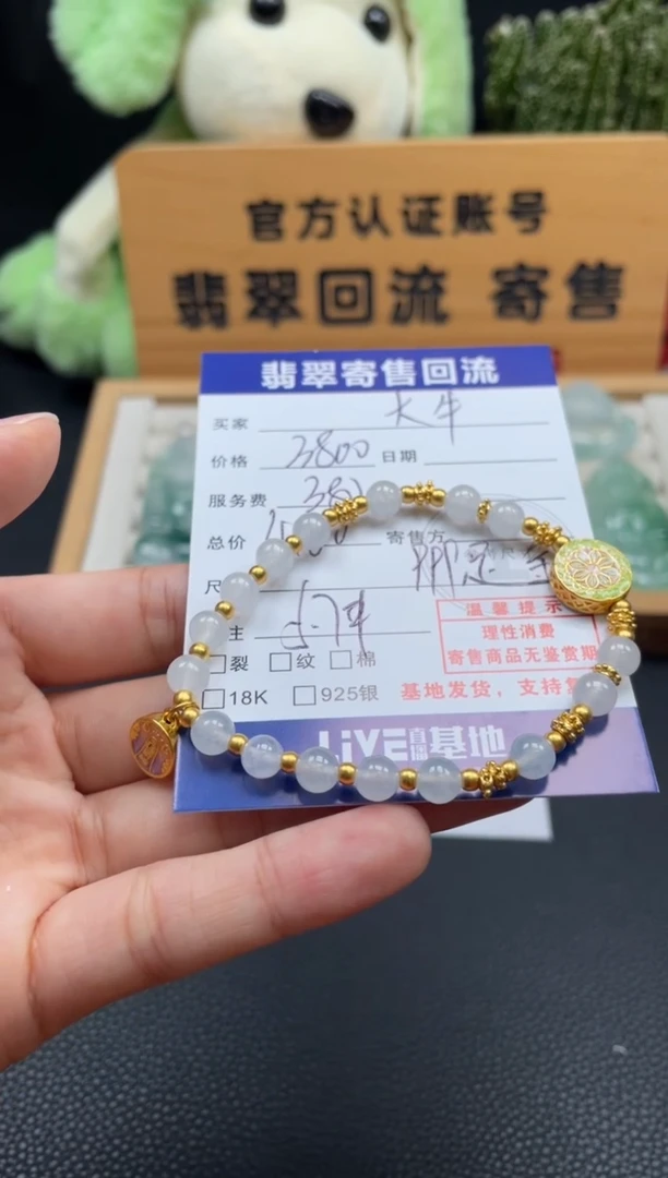 足金镶嵌手串翡翠宝*牛10150308