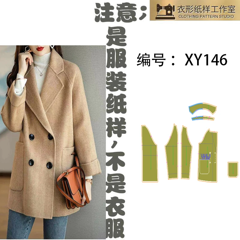 纸样缝纫双面羊绒大衣女长款裁剪纸样做衣服纸样diy手工制作xy146
