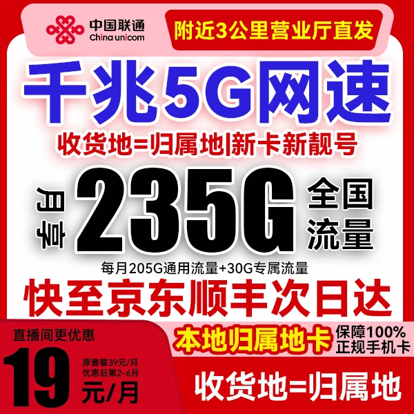 【ST专属】中国联通235G全国大流量上网卡电话卡通用本地归属地