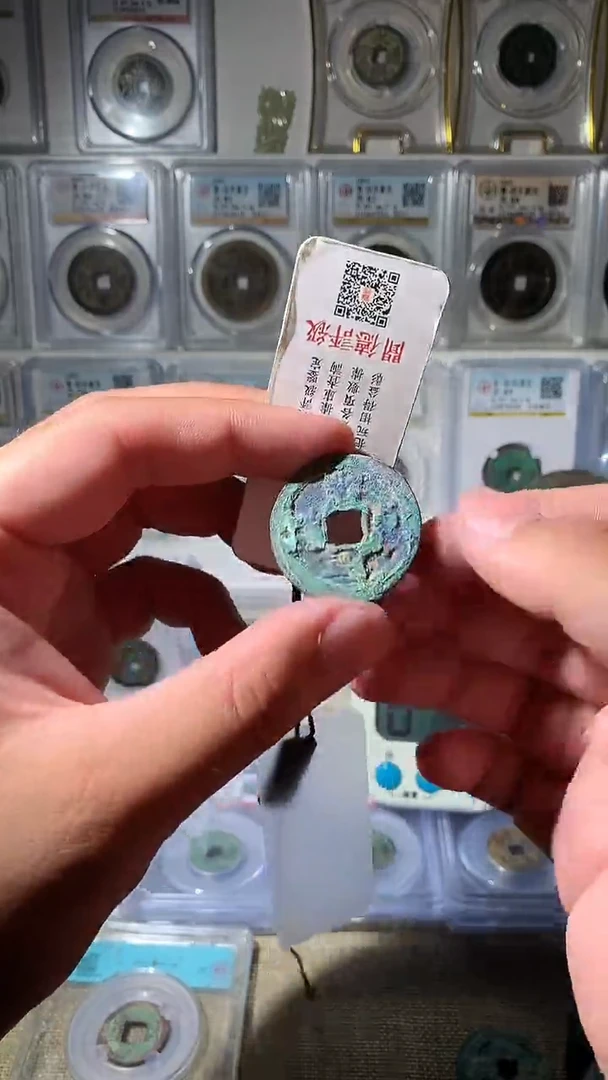 铜晨*吉泉轩-折二钱币一枚34号