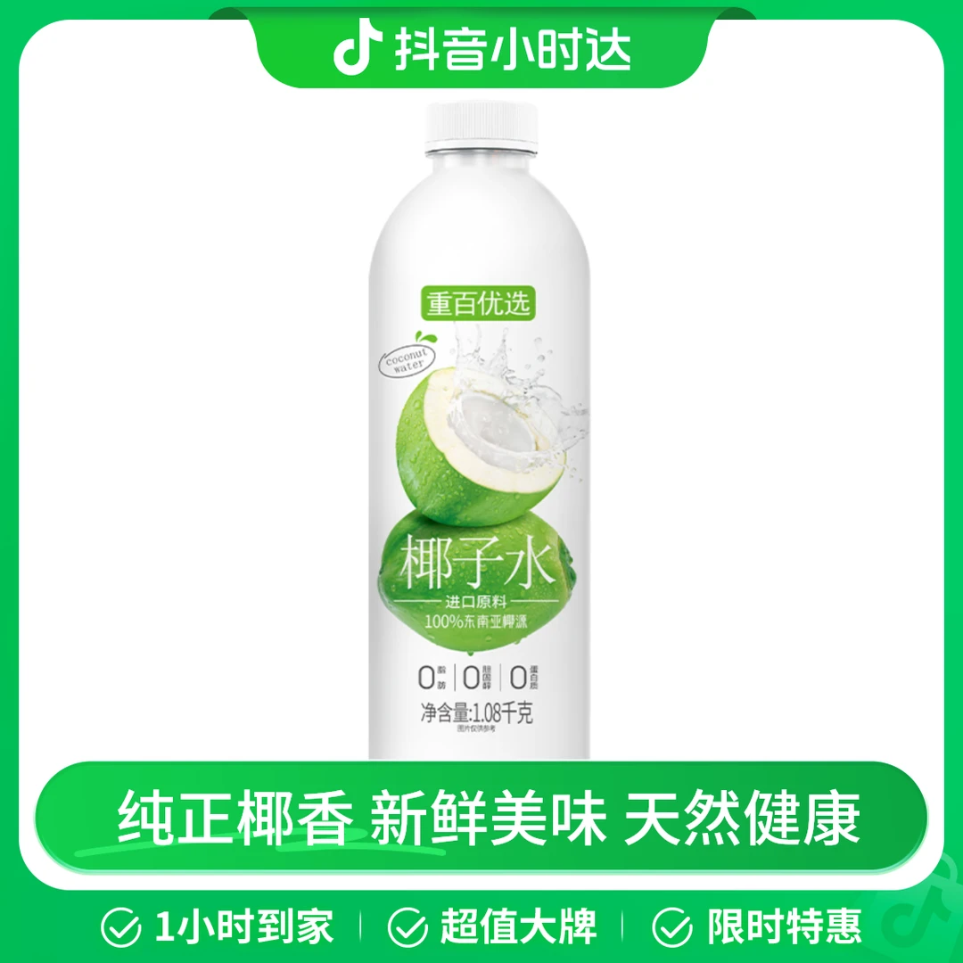 重百优选100%椰子水1.08kg