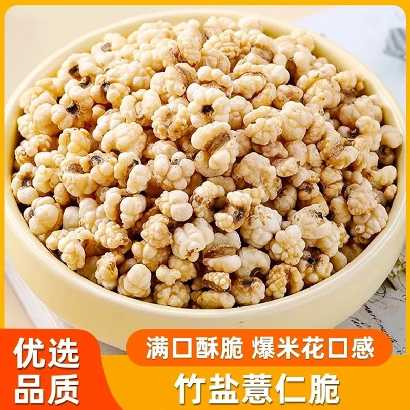 【热卖！罐装】饱满圆润 咸香酥脆非油炸竹盐薏仁脆-sss