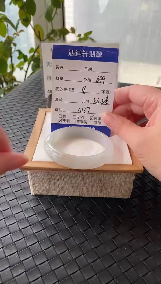 未镶嵌手镯翡翠54.5贵妃 G137编码