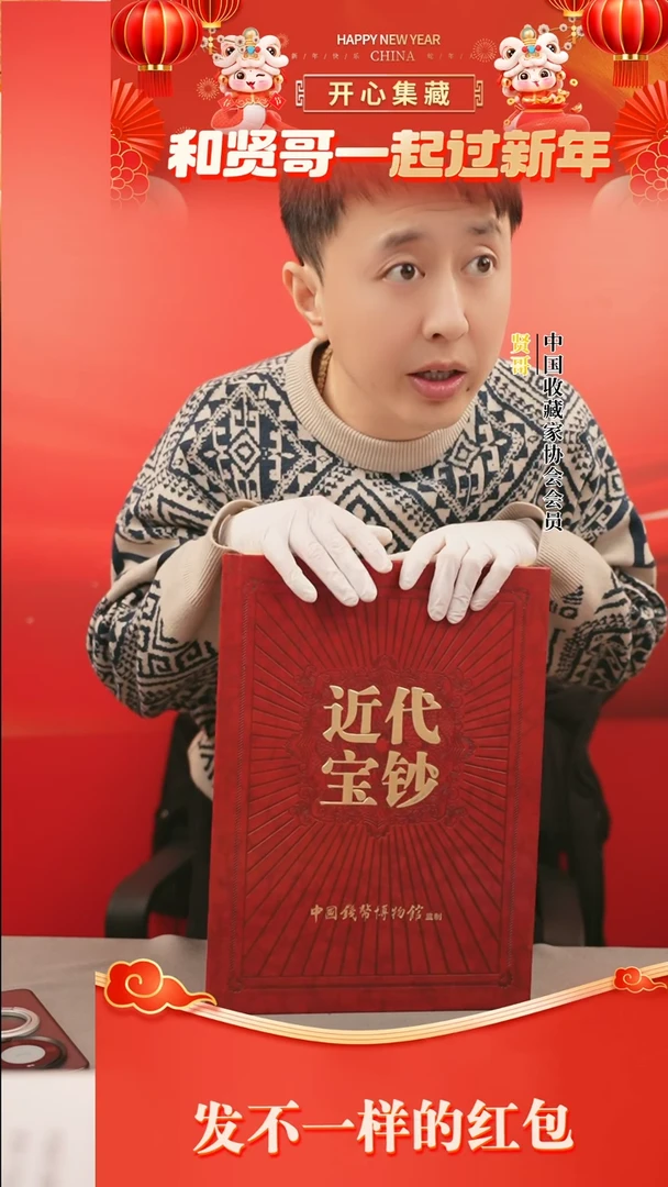【闪购商品】近代宝钞贤哥专属