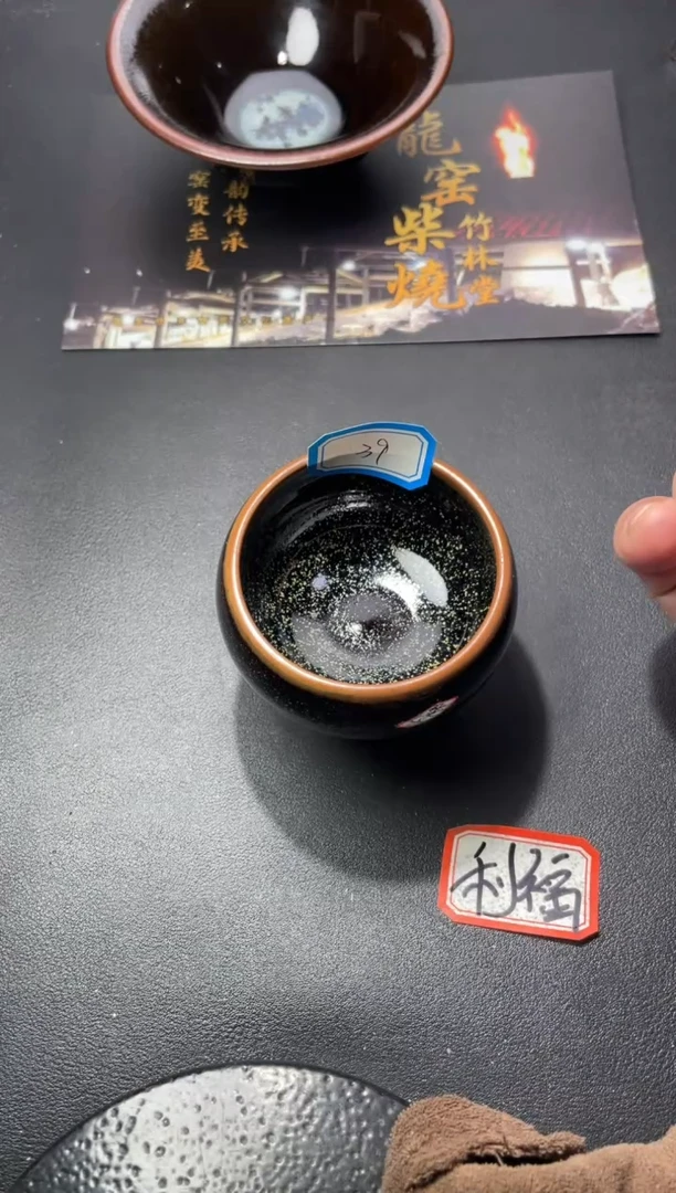 茶盏39（叶紫建盏
