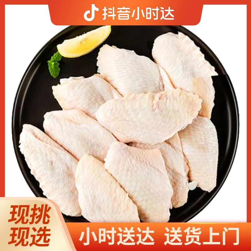 冷冻鸡翅中2斤（冷冻）