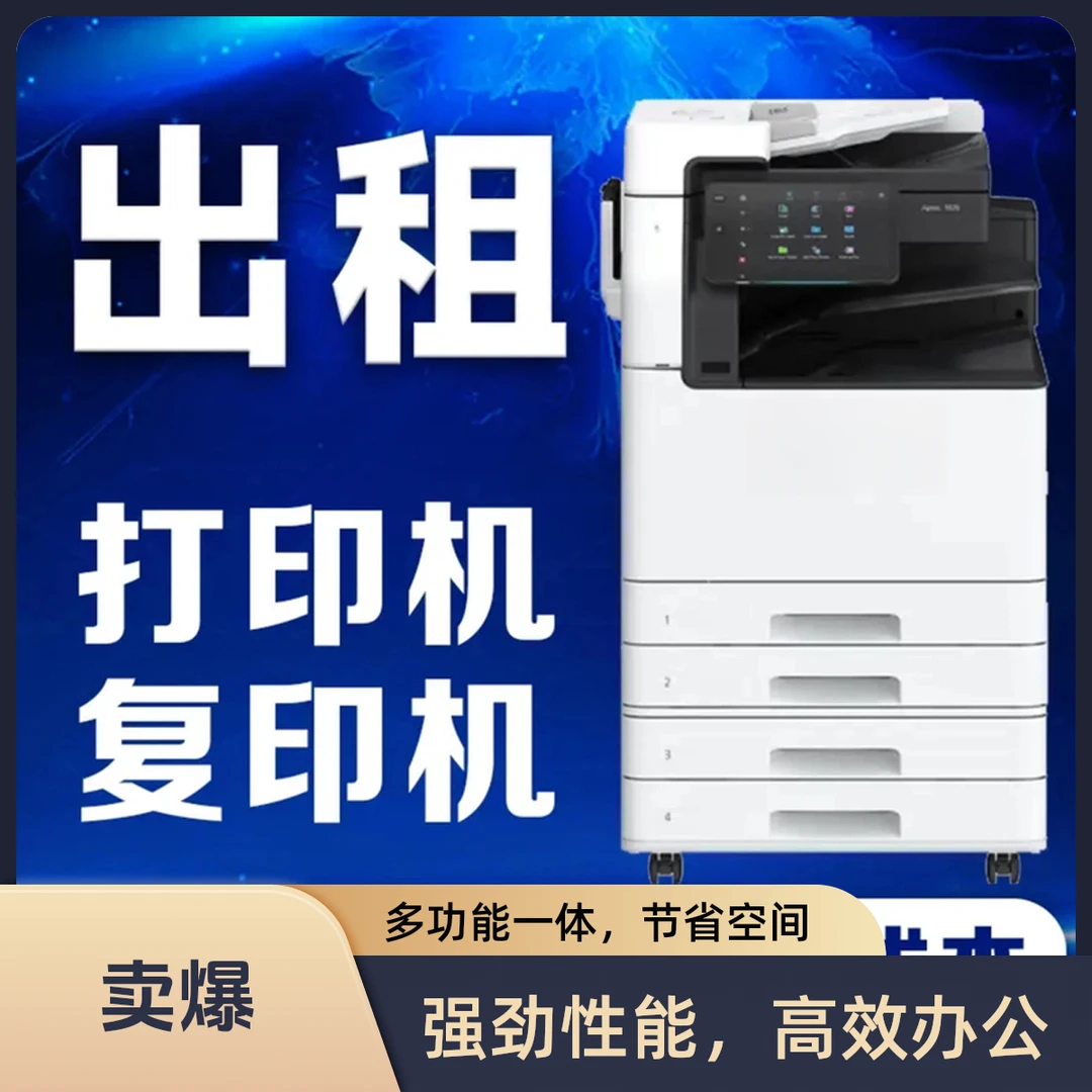 【鎬鏃10】打印机租赁与维修服务办公设备提供高效解决方案远程调试