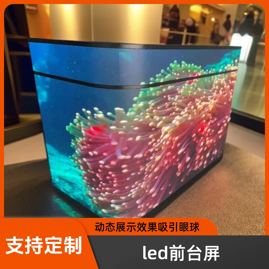 前台led屏室内落地式可定制前台
