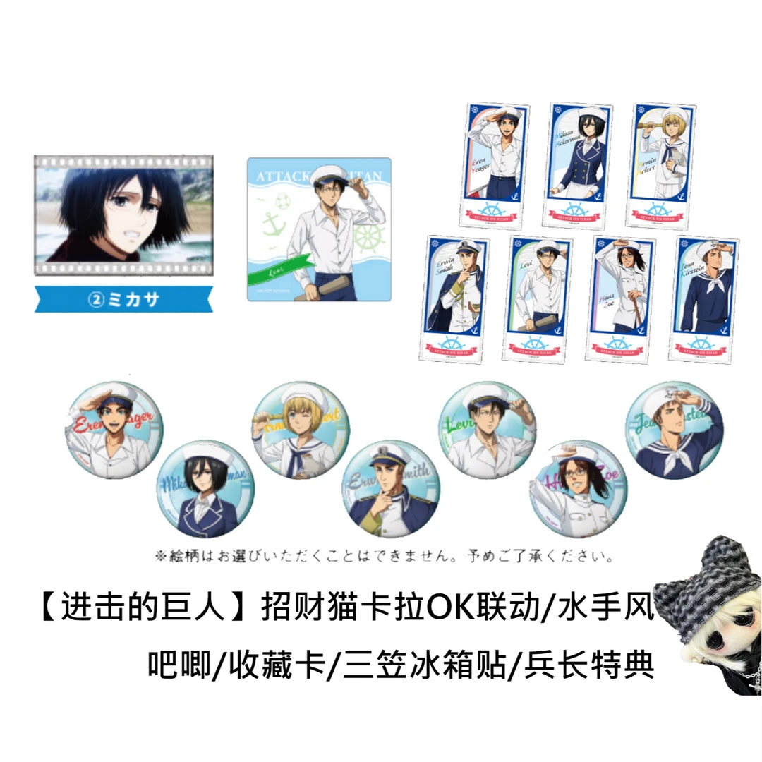 【进击的巨人】招财猫联动水手风吧唧小卡特典日谷盲盒正版代拆