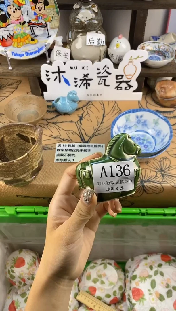 瓷片赫**斯A      136