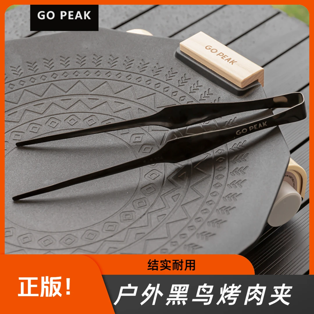 Gopeak黑鸟烤肉夹-户外304不锈钢烧烤夹户外餐具公筷夹省力