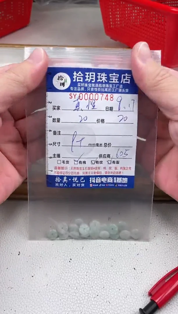 散珠翡翠真*转运花卡9.2*2.7mm毫米748