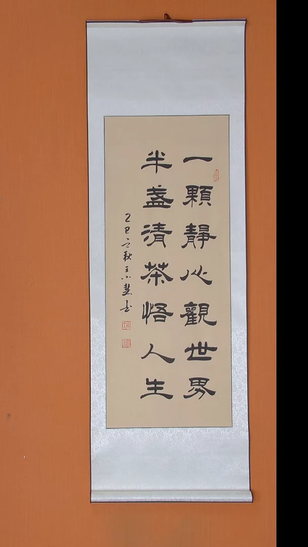 书法王小慧老师精美隶书140*45