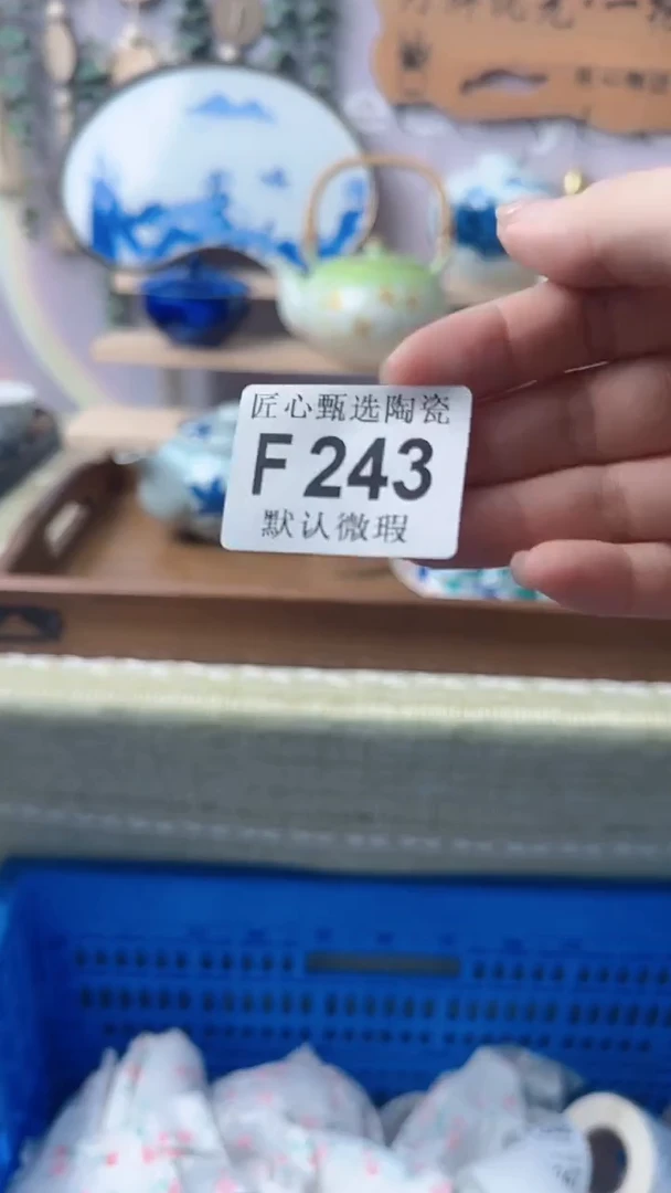 瓷片文*闪购产品默认破损F243