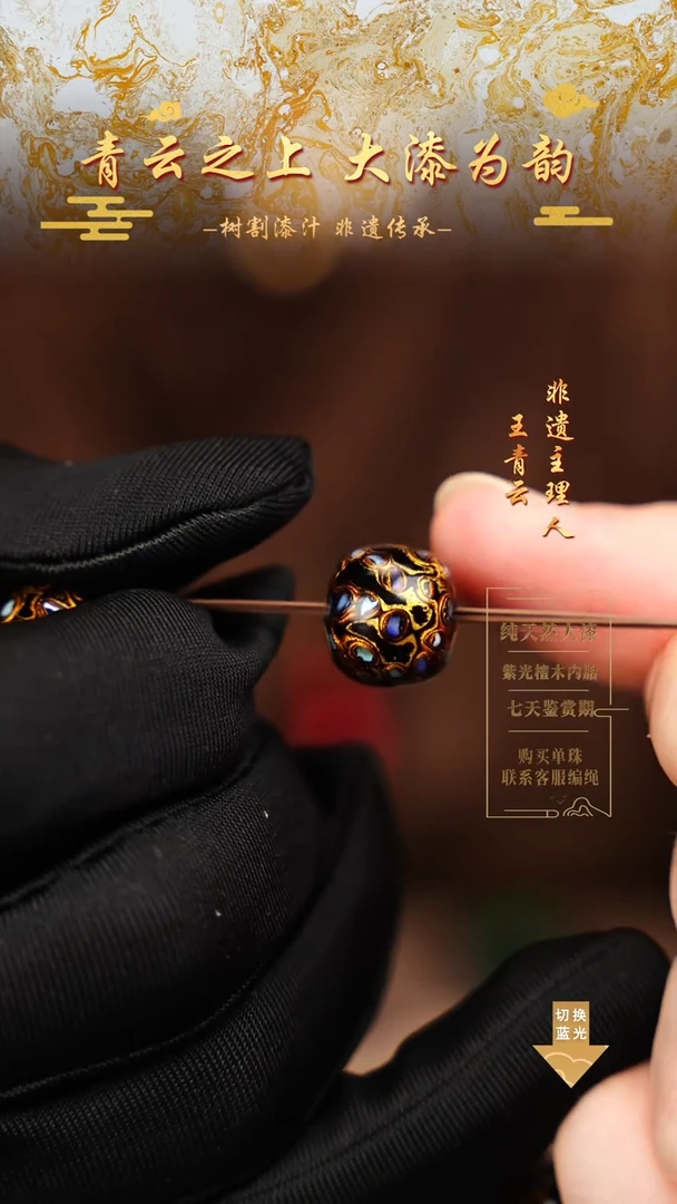 1.2黑金螺钿老型单珠