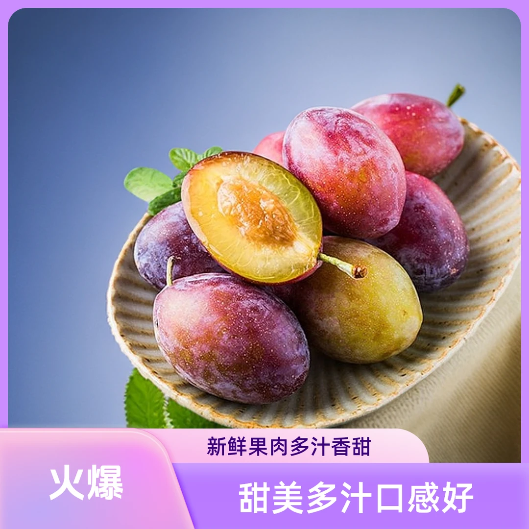 【牛芽甄选】智利2JD新鲜西梅｜原地采摘果大肉嫩｜5斤装原箱直发