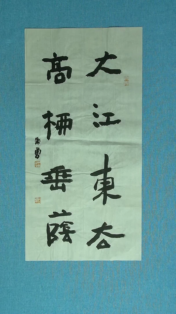 【闪购商品】书法127 安徽朱勇中书协69*34