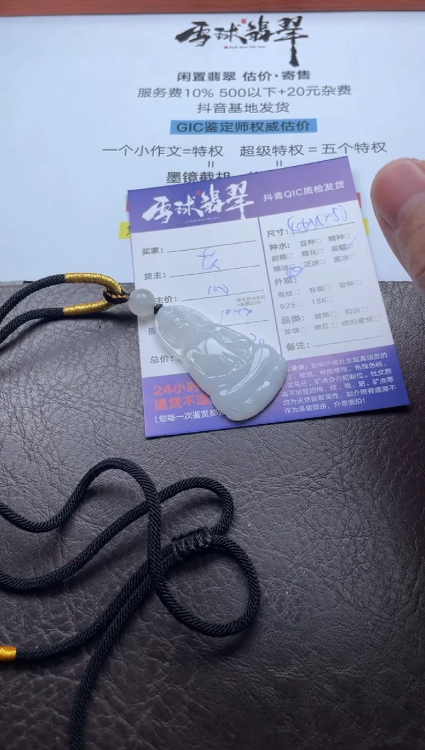 颈饰未镶嵌翡翠18621026122
