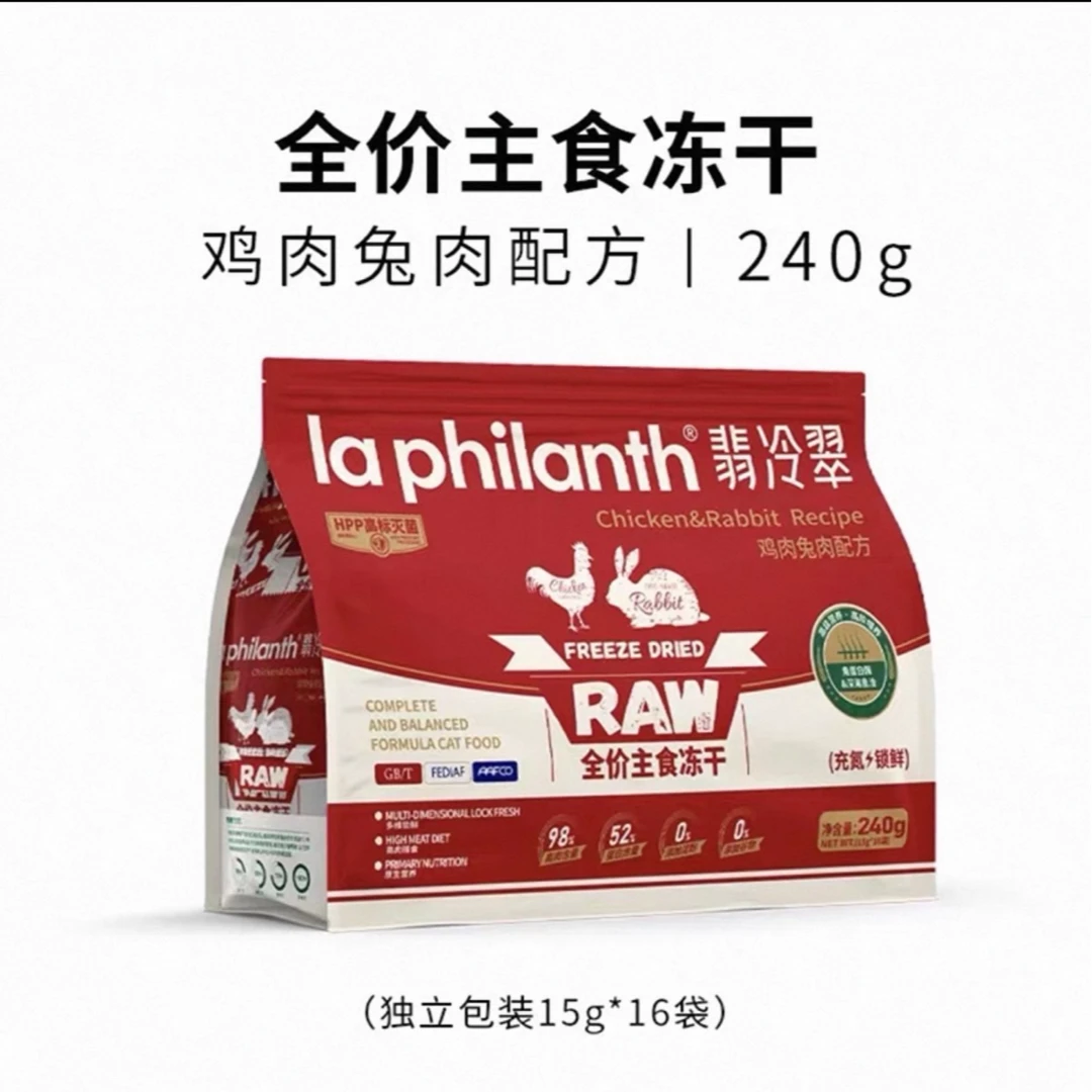 翡冷翠 猫犬通用主食级冻干