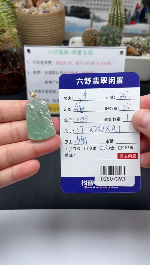 翡翠18K金镶嵌颈饰D2507393