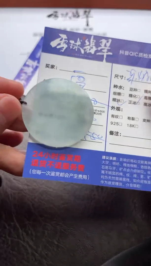 翡翠未镶嵌颈饰11473180144