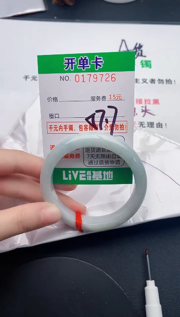 未镶嵌手镯翡翠26天然翡翠A货