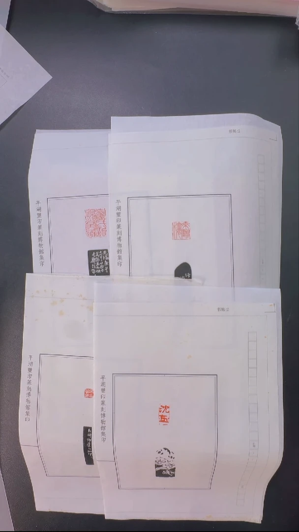 拓片用纸其他@@王冰铁刻吴华源印等4页4钤5拓