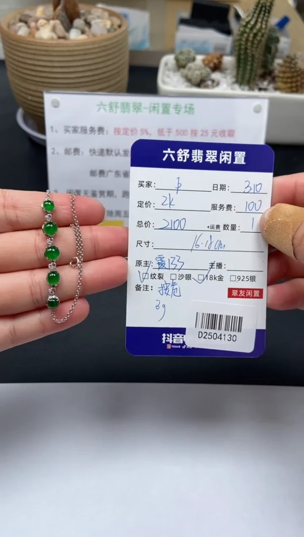 【闪购商品】翡翠手链18K金镶嵌D2504130