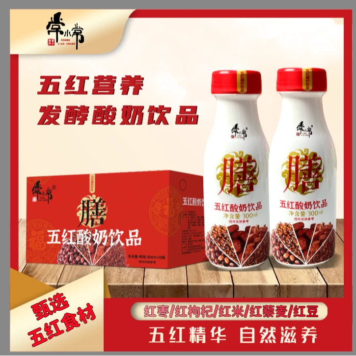 常小常2瓶装五红酸奶饮品5重红营养谷物果粒常温发酵饮料早餐美味